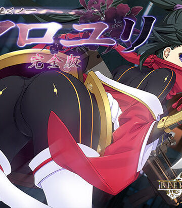 ベルゼブブ|超速くノ一 クロユリ 完全版❤辱め 評価レベル