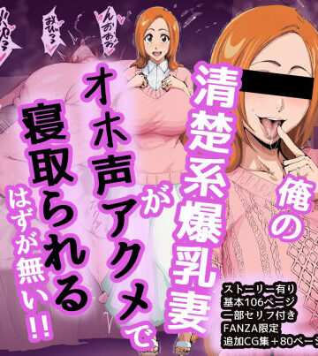 ぷぎり堂|織姫寝取らせ堕ち❤巨乳 評価レベル