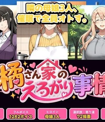 催●研究所|橘さん家のえろがり事情 【母娘三人】―催●アプリでえろがる十四日―❤辱め 評価レベル