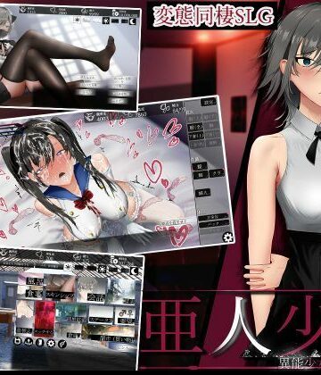 ラーレGames|亜人少女〜異能少女との同棲生活〜❤中出し 評価レベル