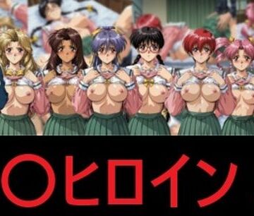 mugI shimA|臭〇ヒロイン2❤拘束 評価レベル4.00