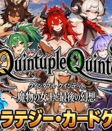超弐次元要塞アイダホ|【アニメ＆ボイス】Quintuple Quintet 〜魔物の女王と最後の幻想〜【NPC姦・カードゲーム】❤動画・アニメーション 評価レベル
