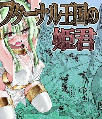 がいたえまかく|フターナル王国の姫君❤ふたなり 評価レベル