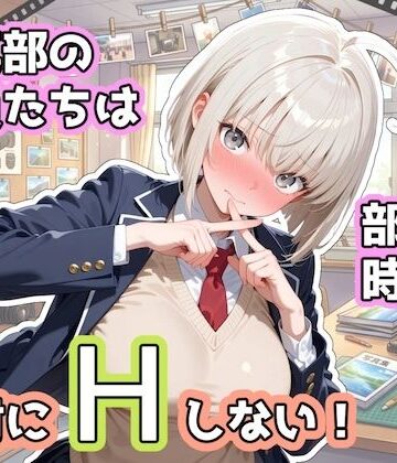ステーキくん|写真部の部員たちは部活の時間に、絶対にHしない！❤辱め 評価レベル