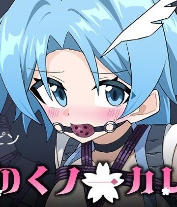 夢かき屋|花のくノ一カレン 第三巻❤拘束 評価レベル