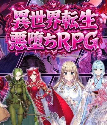 オンコール|異世界転生で悪堕ちスキルを獲得！6ヒロインを1人ずつ俺のものにしていった❤ファンタジー 評価レベル2.00