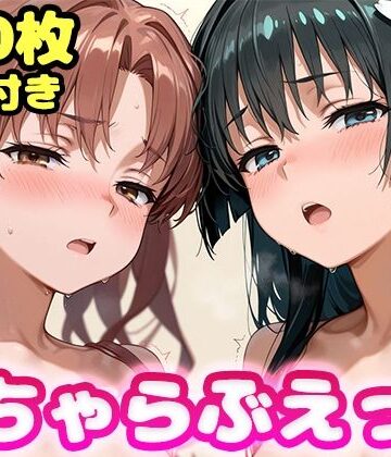 かっふぃ|いちゃらぶえっち 佐●涙子＆白●黒子編❤制服 評価レベル2.00