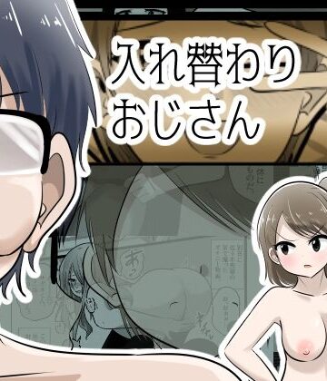 Cはんげ|入れ替わりおじさん❤辱め 評価レベル