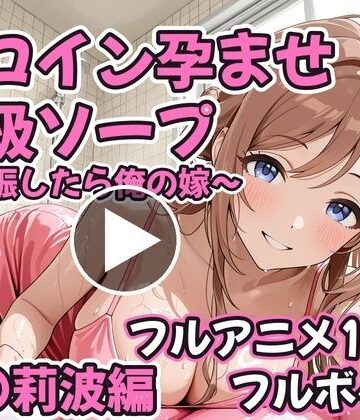 コスハメジャーニー|【フルアニメ19分・フルボイス】ヒロイン孕ませ高級ソープ 姫〇莉波編 〜CG集380枚おまけ付き〜❤コスプレ 評価レベル