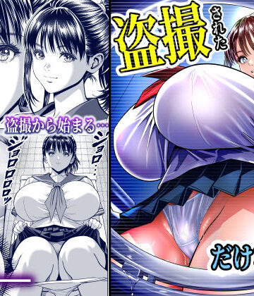パンダシズク|盗撮された、だけなのに…。盗撮から始まる生ハメ中出し…終わらないイキ地獄に、美少女は…！？❤制服 評価レベル