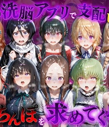もちもちさん|催●洗脳アプリで支配されたヒロインたちが俺のちんぽを求めてくる話 オールスター編❤ファンタジー 評価レベル