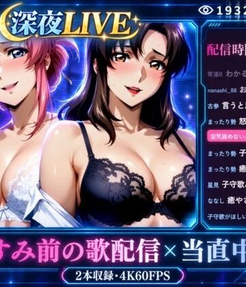 まんきん|深夜LIVE おやすみ前の歌配信×当直中です【4K60FPS】❤辱め 評価レベル