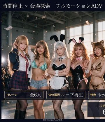 黒海ジュリア|【スマホ対応】時が止まったコスプレ会場で❤デモ・体験版あり 評価レベル4.00