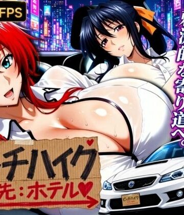 山手マン|ビッチハイク 行き先:ホテル DD編❤辱め 評価レベル