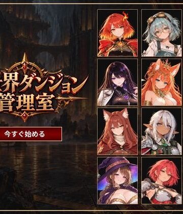 すけべ天狗|異世界ダンジョン管理室❤ファンタジー 評価レベル5.00